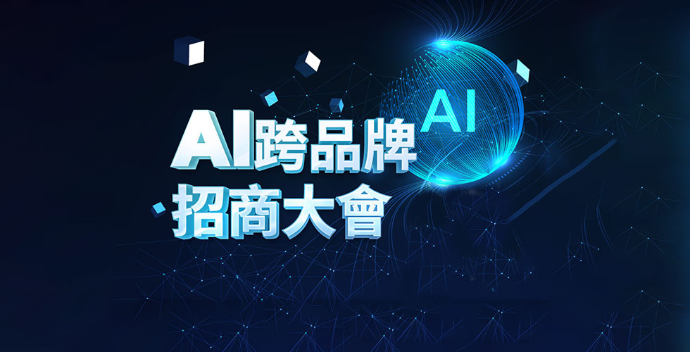 event-banner-ai-cross-brand-investment-conference