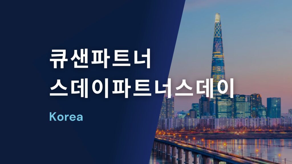 event-banner-qsan-partnerday2024-korea